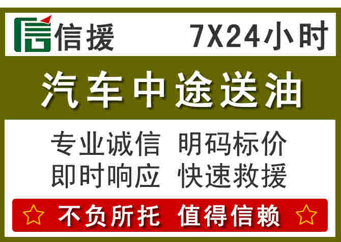 甘洛汽车救援送柴油