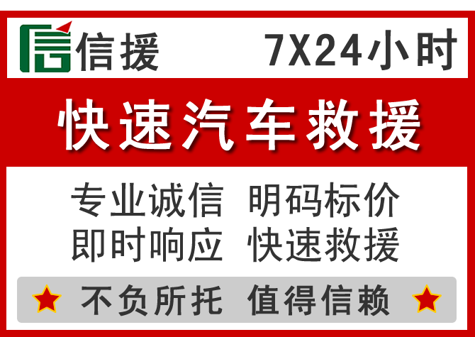  甘洛信援汽车送油救援电话