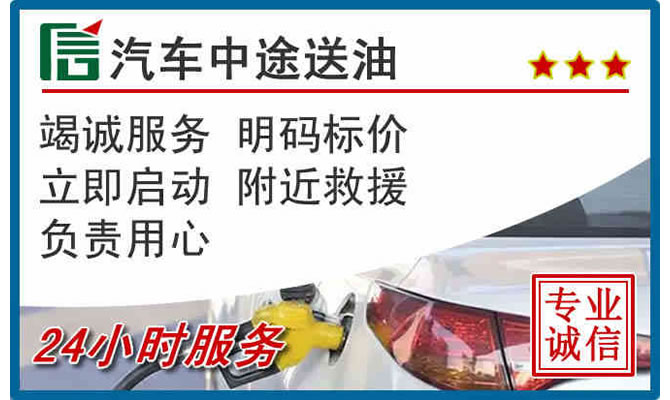 甘洛高速公路汽车送汽油
