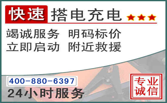 甘洛汽车电瓶搭电电话