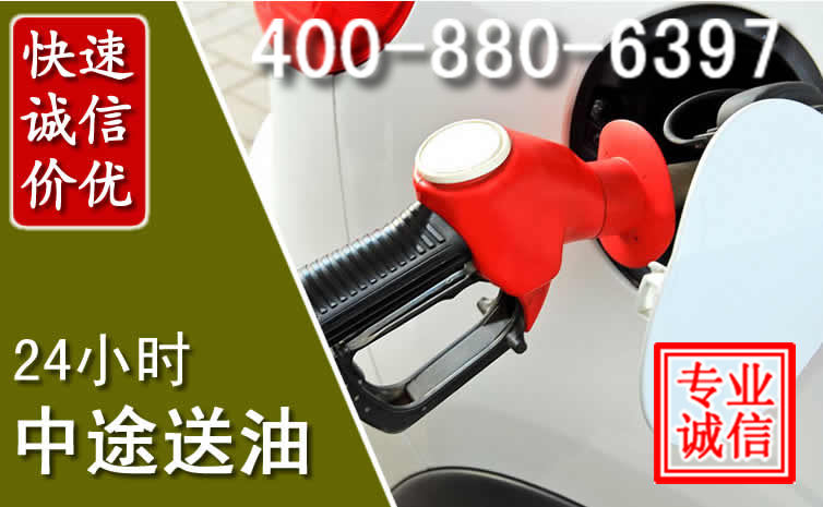 甘洛汽车送油救援电话